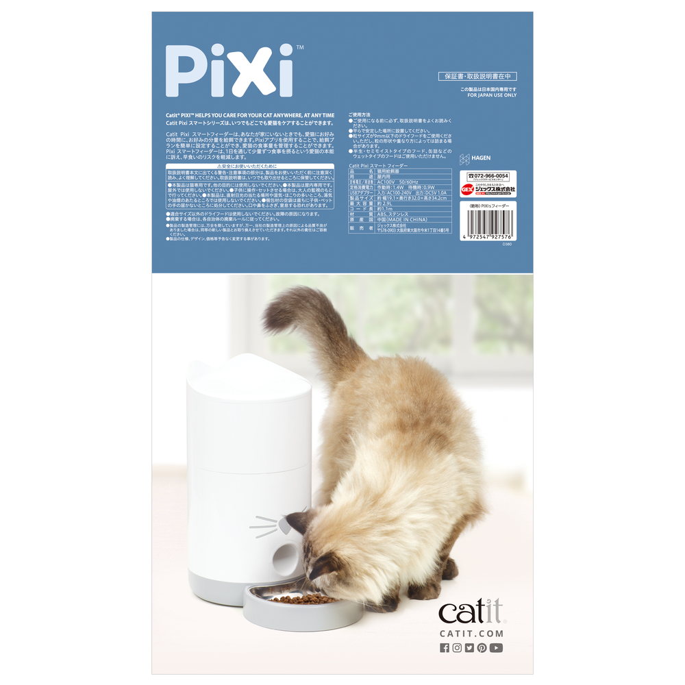 Catit Pixi スマート フィーダーの画像-7