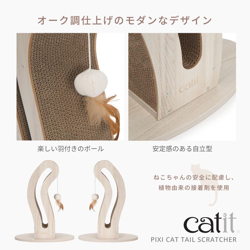 Catit Pixi スクラッチャーCat Tailの画像-3