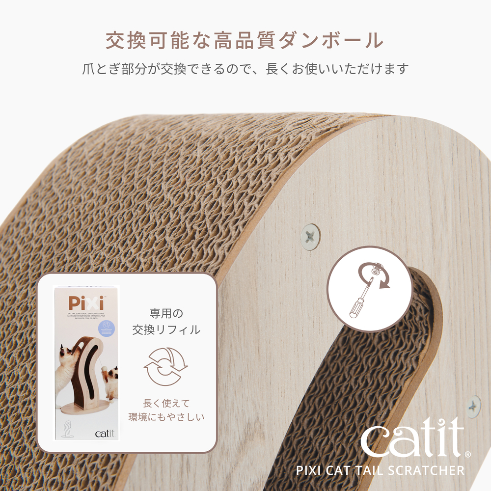 Catit Pixi スクラッチャーCat Tailの画像-7